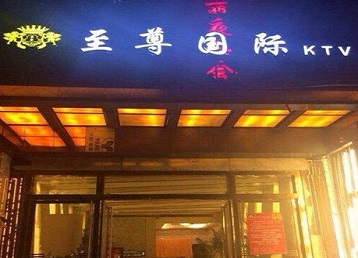 西乡塘哪个KTV少爷男模妹子服务好-至尊国际KTV消费价格服务点评